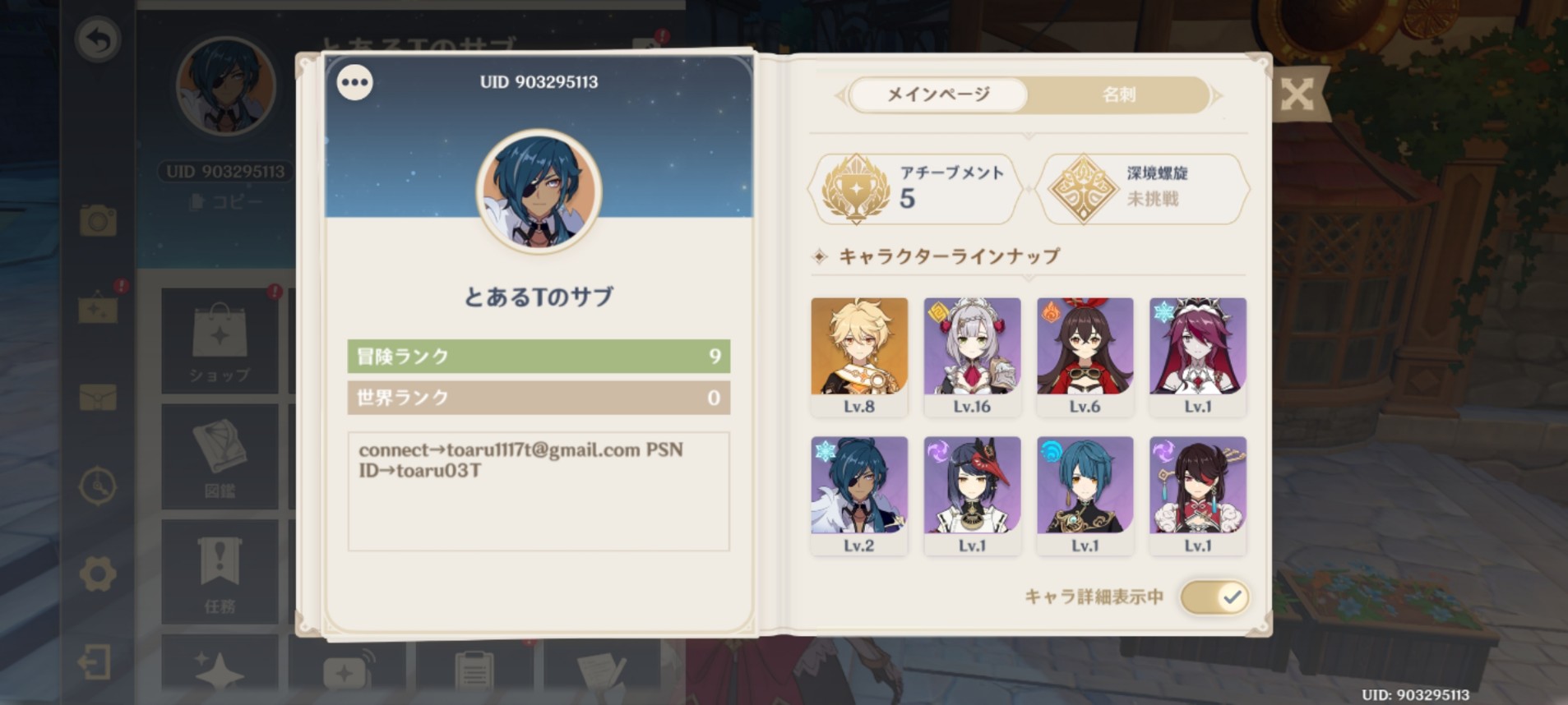 原神（TW・HK・MO）写真